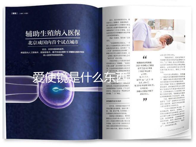 愛使鏡是什么東西？測排卵的時間真的有用嗎？