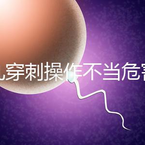 睪丸穿刺操作不當危害別忽視，處理不好引發后遺癥事大