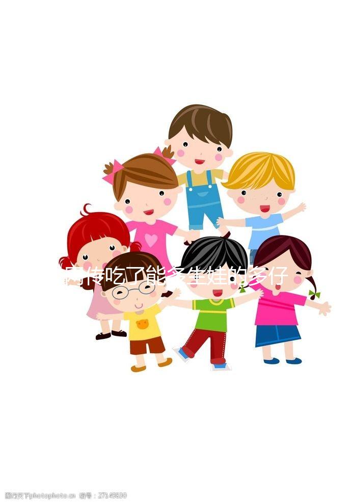 網傳吃了能多生娃的多仔丸，到底是什么藥？