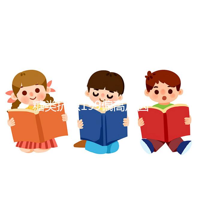 糖類(lèi)抗原199偏高原因 不僅僅是胰腺癌