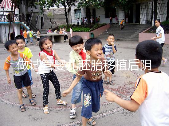 做試管嬰兒胚胎移植后陰道出血咋回事?有5種情況需針對性處理