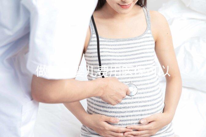 做試管嬰兒費用醫?？梢詧箐N嗎，附上申請流程