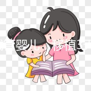 做試管嬰兒，移植3天和移植5天的胚胎有什么差異嗎？