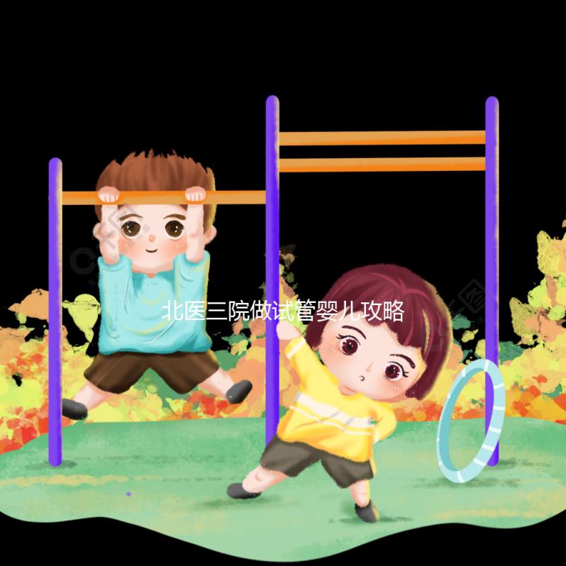 北醫三院做試管嬰兒攻略集錦六：特需門診就醫指南篇