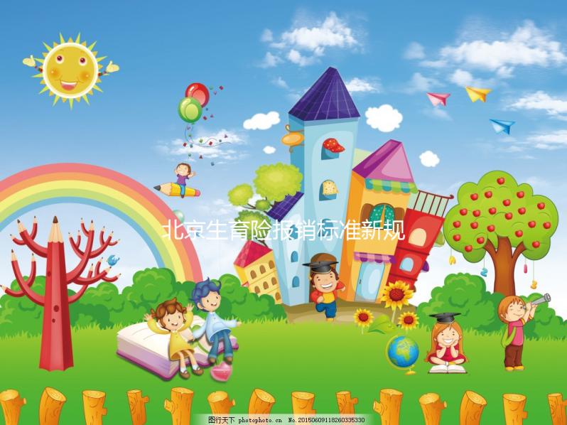 北京生育險(xiǎn)報(bào)銷標(biāo)準(zhǔn)新規(guī)定，順義、大興產(chǎn)檢能報(bào)這個(gè)數(shù)