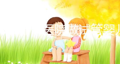 北京哪個(gè)醫(yī)院做試管嬰兒做的好?2025年醫(yī)院深度解析、成功率對(duì)比及科學(xué)選擇全指南