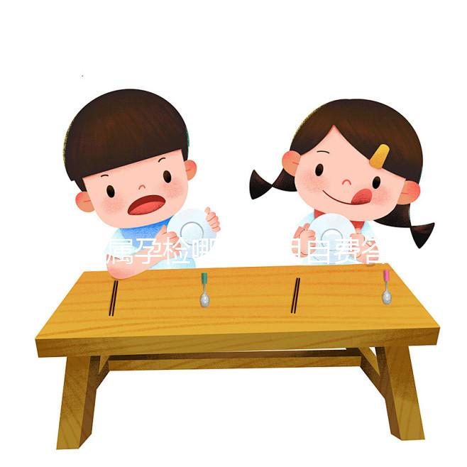 軍屬孕檢哪些項目自費答疑,2024年無創(chuàng)多少錢?