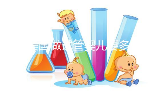 在美國做試管嬰兒要多少錢？這篇文章會給你答案