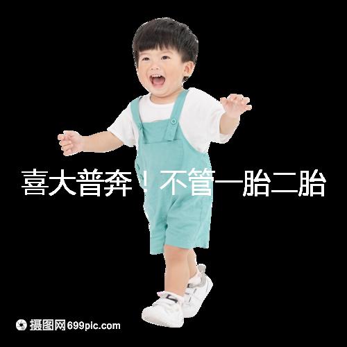 喜大普奔！不管一胎二胎，辦理計劃生育服務證網上就能搞定