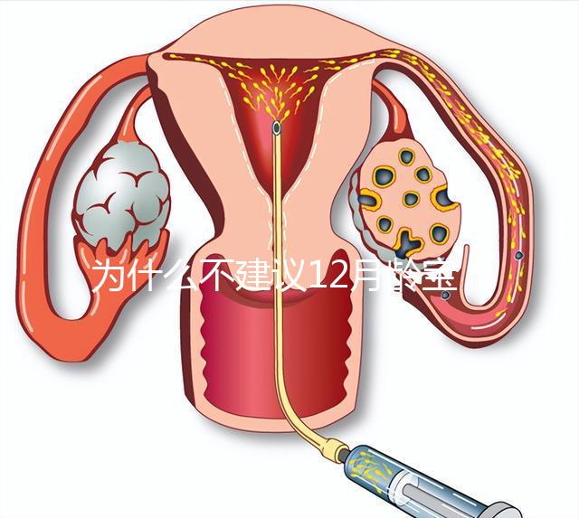 為什么不建議12月齡寶寶打水痘疫苗，醫(yī)生道出其中端倪