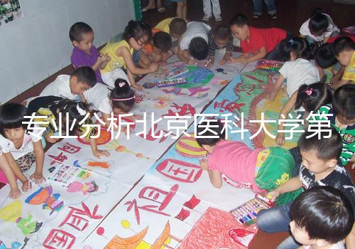 專業(yè)分析北京醫(yī)科大學第三醫(yī)院供精試管掛誰好,本排名表可參考