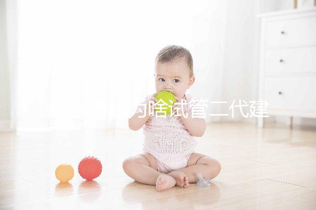 專家揭秘為啥試管二代建議做羊穿和無創，糾結做不做看這