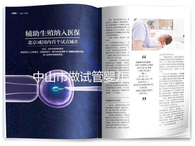 中山市做試管嬰兒費用多少？先來看看哪些醫院能做吧！