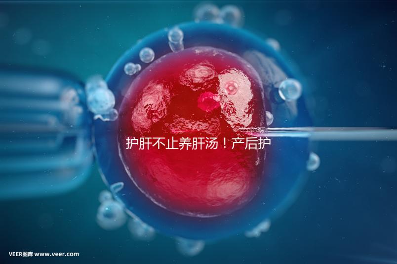 護肝不止養(yǎng)肝湯!產(chǎn)后護肝8種水果介紹