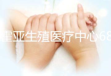 拉霍亞生殖醫療中心68歲大叔試管嬰兒成功案例