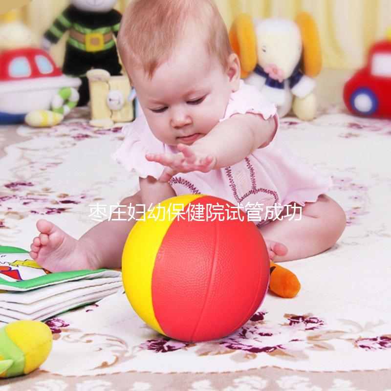 棗莊婦幼保健院試管成功率怎么樣,生殖專(zhuān)家為你解疑答惑