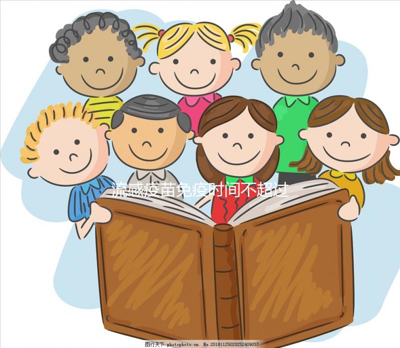 流感疫苗免疫時間不超過一年！體質越弱的兒童有效期越短