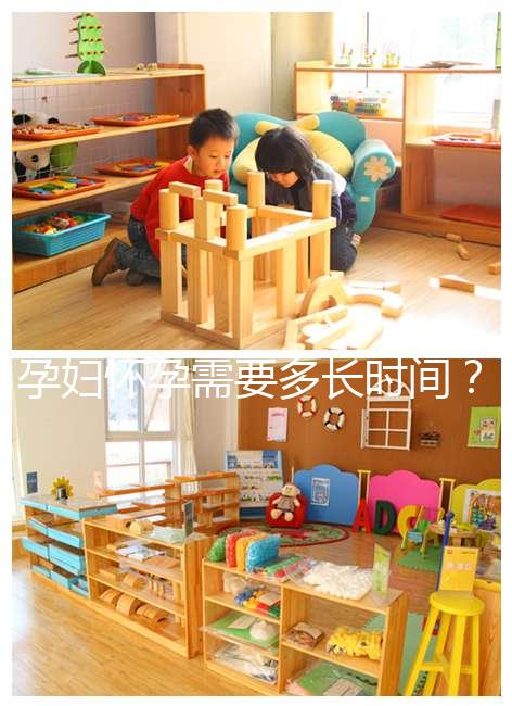 孕婦懷孕需要多長(zhǎng)時(shí)間？