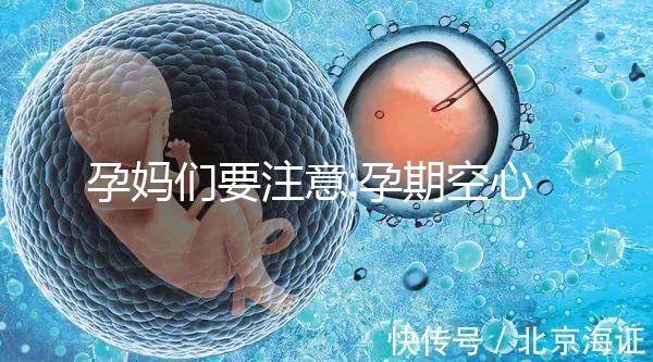 孕媽們要注意:孕期空心菜吃多了對(duì)身體有害無益