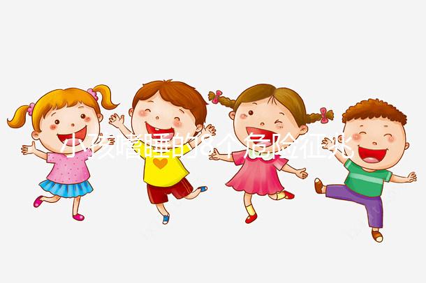 小孩嗜睡的8個危險征兆，沒精神、感覺很疲勞要留意