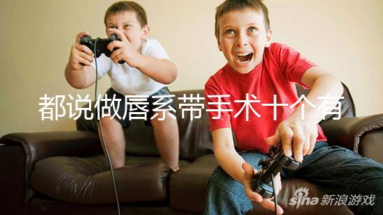 都說做唇系帶手術十個有九個后悔，看完這兩大弊端就知道