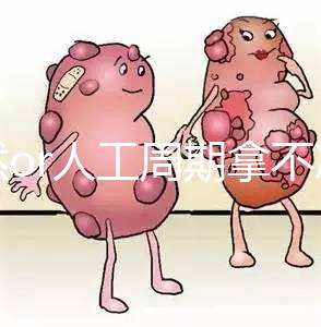 自然or人工周期拿不準看這，3種凍胚移植方案你要知道