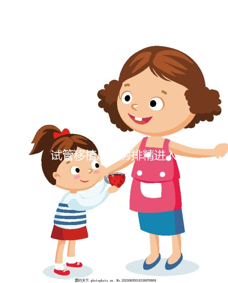 試管移植后同房排精進(jìn)入宮腔危害大，宮外孕、多胎最為常見