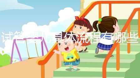 試管嬰兒具體流程有哪些?哪個(gè)地區(qū)的成功率會(huì)高一點(diǎn)?