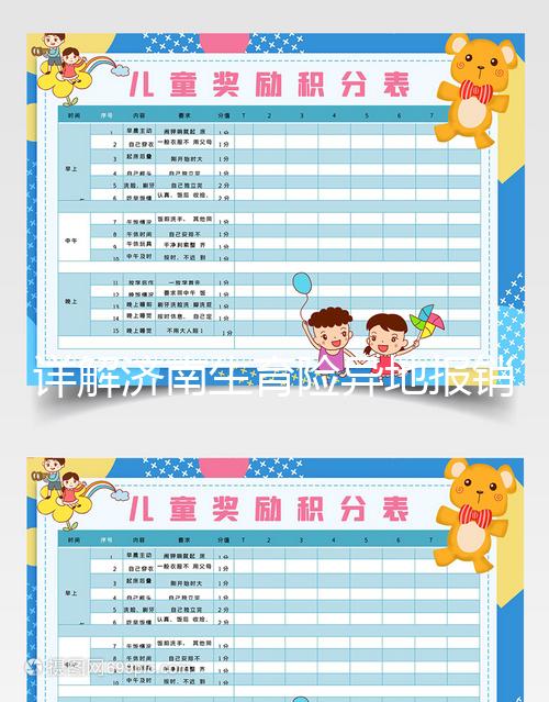 詳解濟(jì)南生育險異地報銷沒過單位可否解決，都是干貨速覽