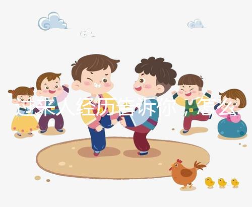 過來人經歷告訴你，怎么容易懷同卵雙胞胎