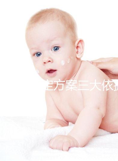 高齡試管定方案三大依據(jù)來了，想知道重不重要的速覽