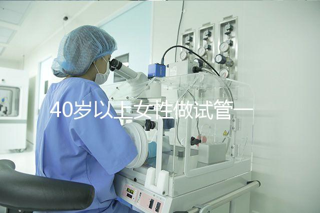 40歲以上女性做試管一次移植多個(gè)胚胎到子宮合適？