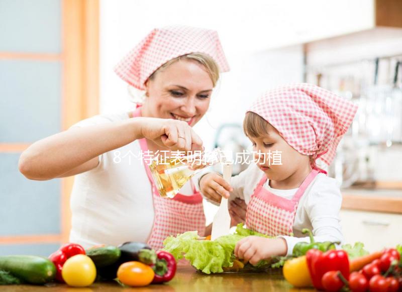 8個特征表明你已成功植入，腰痛和子宮增大最為明顯