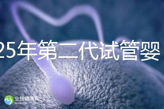 2025年第二代試管嬰兒成功率詳解:影響因素與真實數據對比