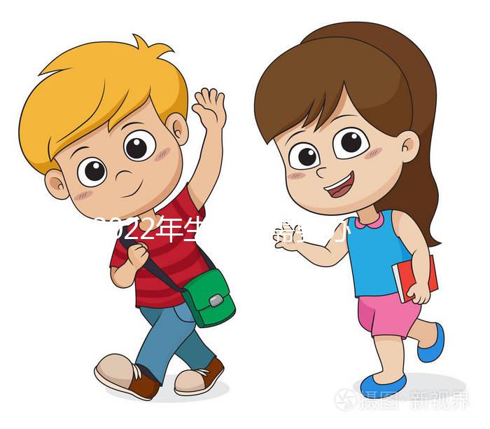 2022年生孩子需要辦理準(zhǔn)生證嗎?辦理準(zhǔn)生證需要哪些材料?