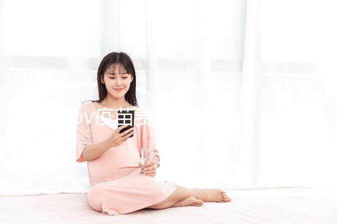 hpv疫苗費用一次性付完嗎?過來人淺談最佳支付方式