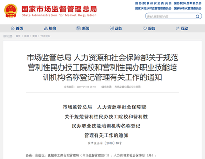 規范命名，促進行業健康發展 營利性民辦職業技能培訓機構命名新規解讀